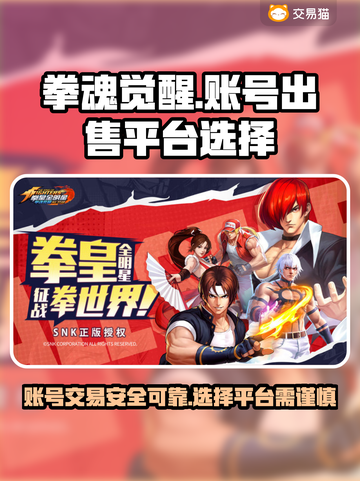 拳魂觉醒💥账号出售平台推荐来啦！🔥截图1