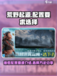 荒野起源的最低配置要求介绍介绍截图1