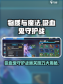 吸血鬼来袭！物质与魔法守护战通关秘籍🔥