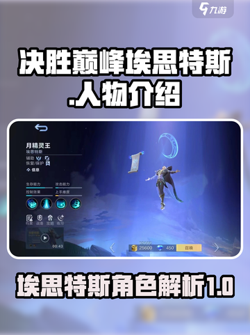 决胜巅峰埃思特斯怎么样介绍截图1
