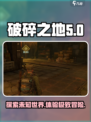 破碎之地英文名是什么介绍
