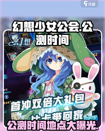 幻想少女公会公测什么时候开始介绍截图1