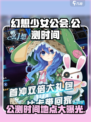 幻想少女公会公测什么时候开始介绍