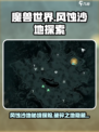 破碎之地风蚀沙地在哪介绍