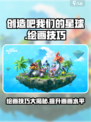 创造吧我们的星球画画怎么画介绍