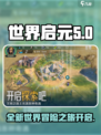 世界启元景秀是什么介绍