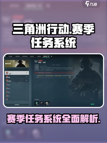 三角洲行动手游赛季任务是什么介绍截图1