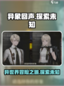 异象回声是哪个公司开发的介绍