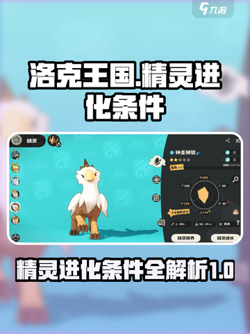 洛克王国世界进化条件介绍介绍截图1