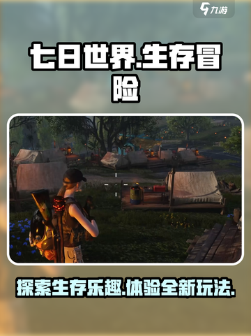 七日世界🔥超好玩！游戏玩法大揭秘🎉截图1