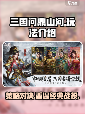 三国问鼎山河好玩吗介绍截图1
