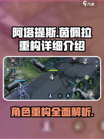 重构阿塔提斯茵佩拉怎么样介绍截图1