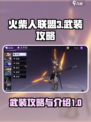 火柴人联盟3武装攻略介绍