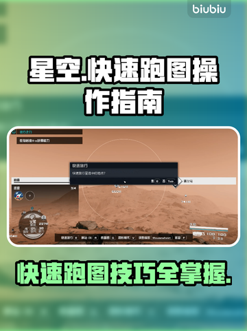 星空快速跑图🔥《原神》高效跑图技巧⚡截图1