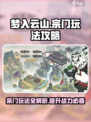 梦入云山宗门玩法攻略介绍