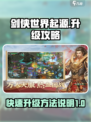 剑侠世界起源升级攻略介绍