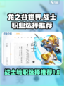 龙之谷世界转职怎么玩介绍