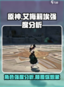 原神艾梅莉埃强度怎么样介绍