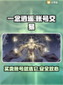一念逍遥账号交易💡专业平台推荐，安全又靠谱！