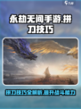 永劫无间手游拼刀技巧🔥助你轻松取胜！