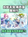 炽焰天穹角色强度排行介绍