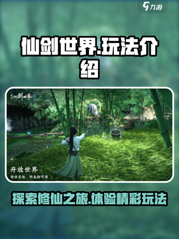 仙剑世界好玩吗介绍截图1