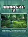 仙剑世界好玩吗介绍