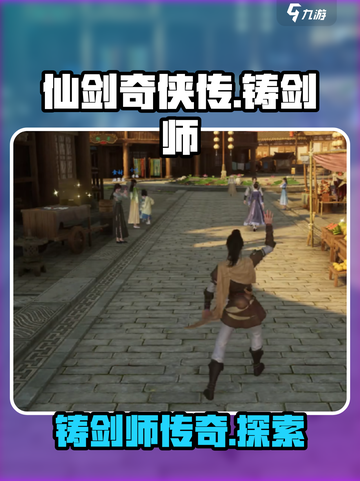 仙剑世界里的铸剑师是谁介绍截图1