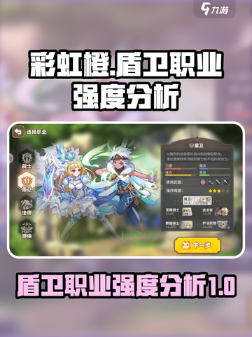 彩虹橙盾卫职业怎么样介绍截图1