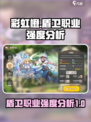 彩虹橙盾卫职业怎么样介绍