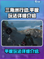 三角洲行动手游平板能玩吗介绍