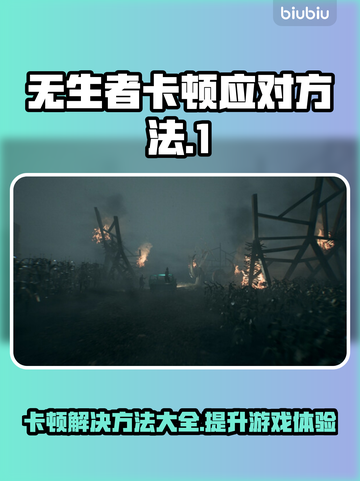 《TheBornless》卡顿？无生者流畅玩🔥攻略来啦！🎮截图1