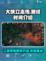 大侠立志传测试时间🔥江湖等你来闯！🎉