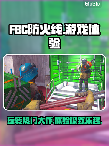 FBC防火线🔥超好玩！游戏体验全面解析🎮截图1