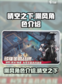 晴空之下嘲风🔥：超强角色解析来啦！