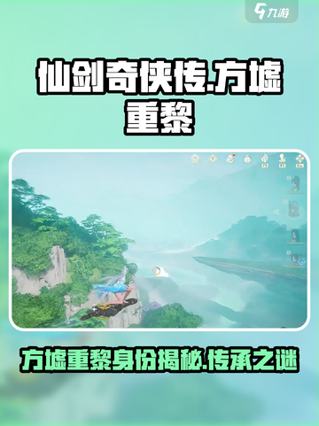 仙剑世界方墟重黎是什么介绍截图1