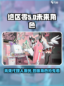 绝区零未来角色大曝光！🔥代理人阵容太强了/Game Name/