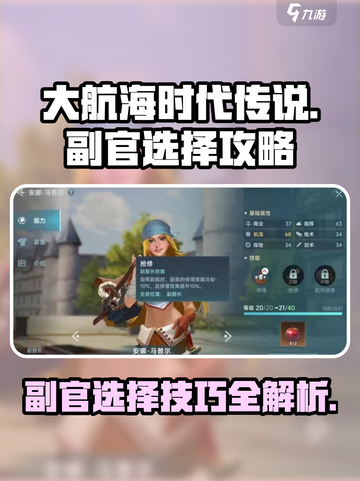 大航海时代传说副官怎么选介绍截图1