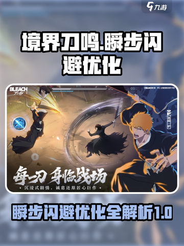 境界刀鸣瞬步闪避判定优化介绍介绍截图1