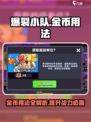 爆裂小队金币怎么用介绍