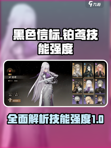 黑色信标🔥铂鸢技能全解析✨助你轻松上分截图1