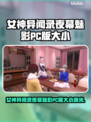 《女神异闻录夜幕魅影PC版大小曝光！🎮》