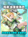 鸣潮⭐维里奈竟是隐藏大佬？游戏玩法大揭秘！🔥