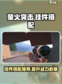 萤火突击🔥挂件搭配攻略，助你战力飙升！🎮