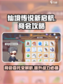 仙境传说新启航商会攻略介绍