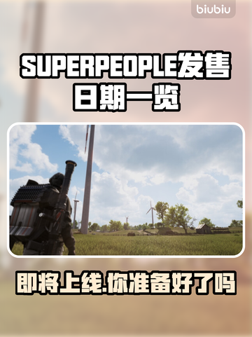 SUPERPEOPLE上线时间公布！🔥超击突破即将来袭🎮截图1