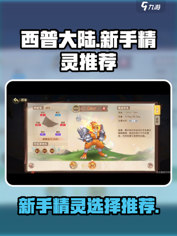 西普大陆🔥新手必看！最强精灵推荐👇截图1