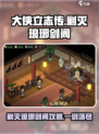 大侠立志传剿灭门派攻略介绍