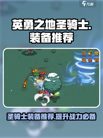 英勇之地圣骑士装备推荐介绍截图1