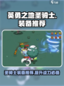 英勇之地圣骑士装备推荐介绍